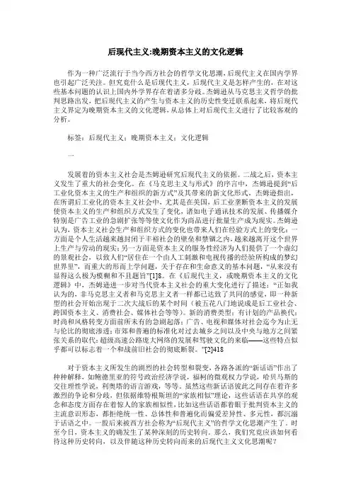 后现代主义-晚期资本主义的文化逻辑