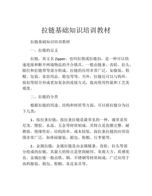 拉链基础知识培训教材