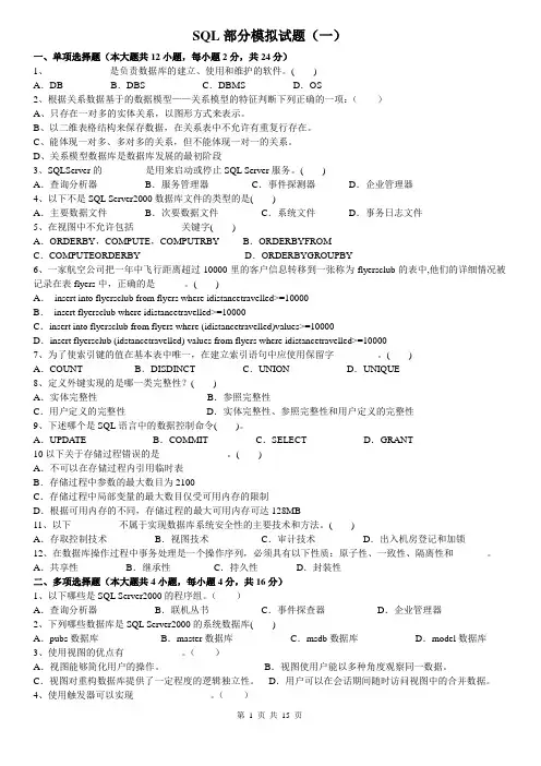 5套SQL期末试题