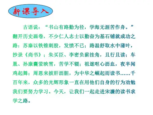 第11课《送东阳马生序》课件(共52张ppt)++2022-2023学年统编版语文九年级下册
