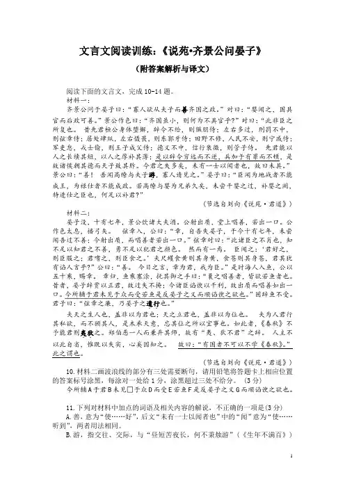 文言文阅读训练：《说苑-齐景公问晏子》(附答案解析与译文)