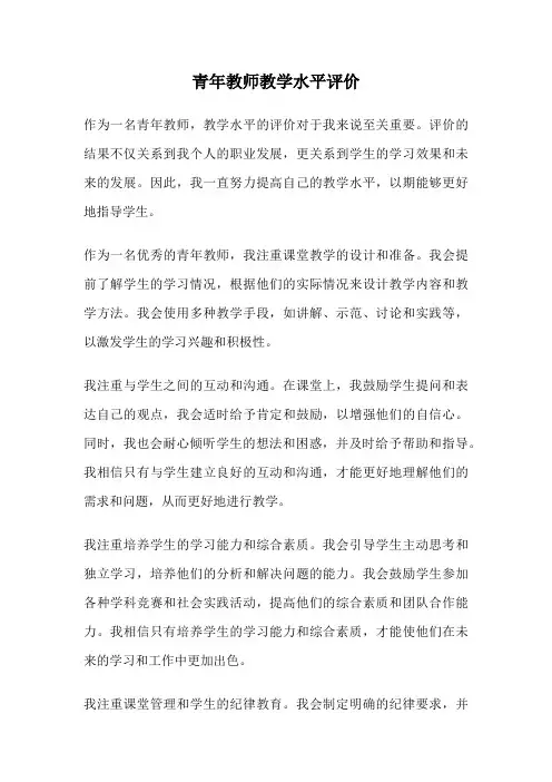 青年教师教学水平评价