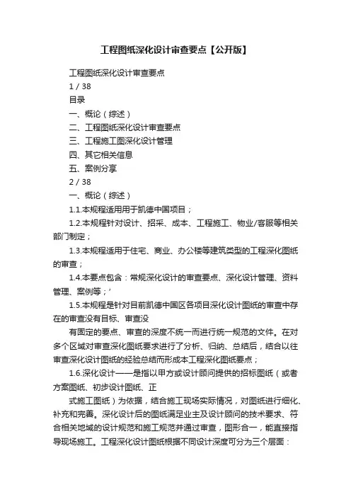 工程图纸深化设计审查要点【公开版】