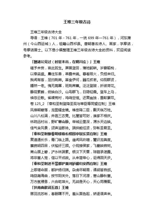 王维三年级古诗大全