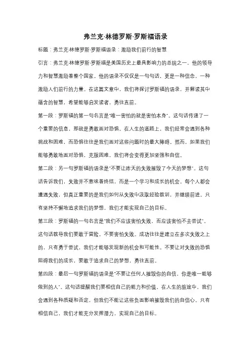 弗兰克·林德罗斯·罗斯福语录