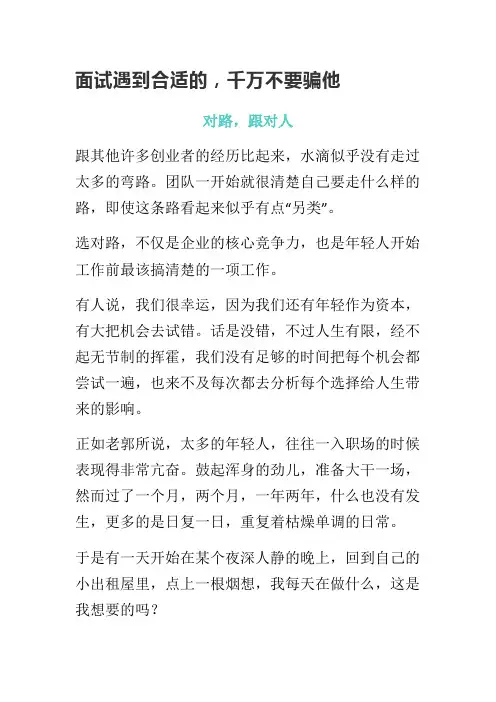 面试遇到合适的,千万不要骗他,你说面试官你该怎么做