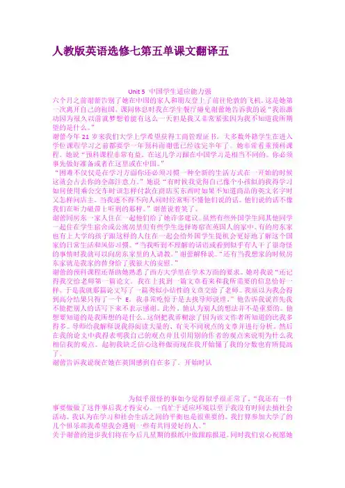 人教版英语选修七第五单课文翻译五