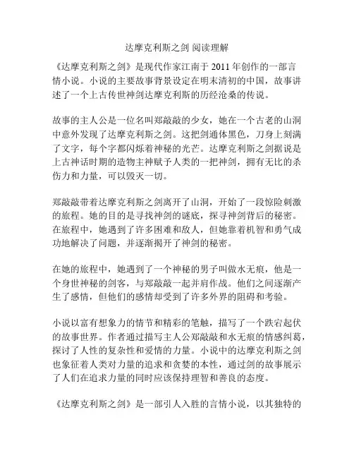 达摩克利斯之剑 阅读理解