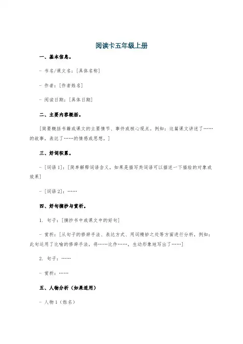 阅读卡五年级上册