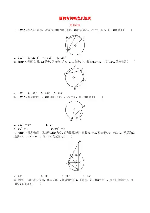 2018年中考数学一轮复习随堂演练第六章圆第一节圆的有关概念及性质试题