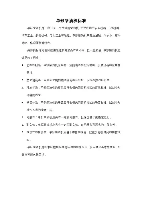 单缸柴油机标准
