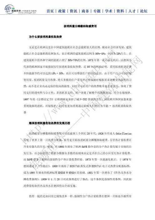 [供热专题]按消耗量分摊缴纳取暖费用