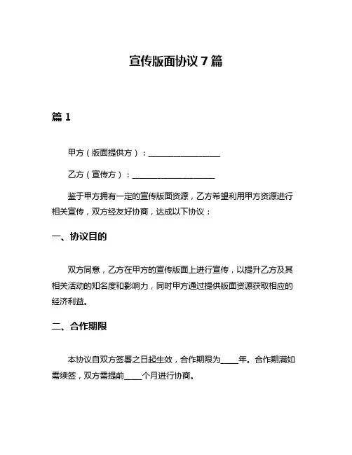 宣传版面协议7篇