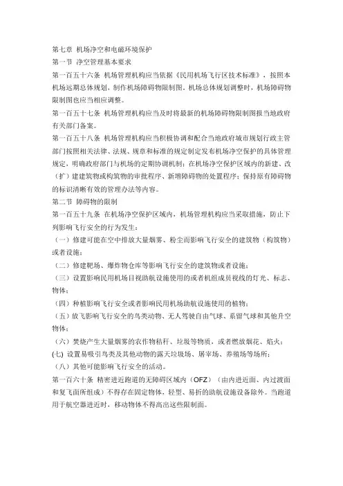 机场周围限高