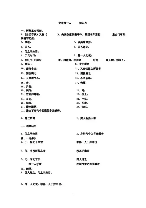 穿井得一人知识点
