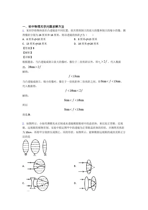 物理光学问题求解方法的专项培优易错试卷练习题(含答案)含详细答案