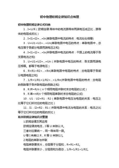 初中物理欧姆定律知识点梳理