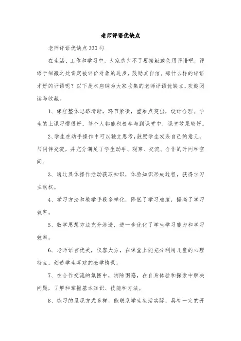 老师评语优缺点