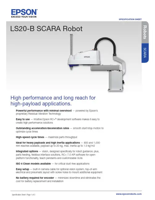 Epson SCARA机器人规格表说明书
