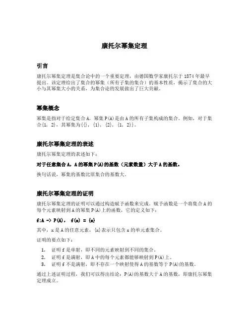 康托尔幂集定理
