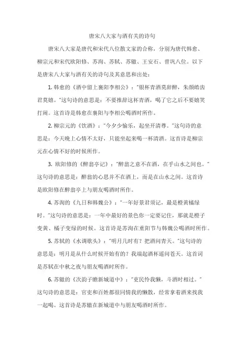 唐宋八大家与酒有关的诗句