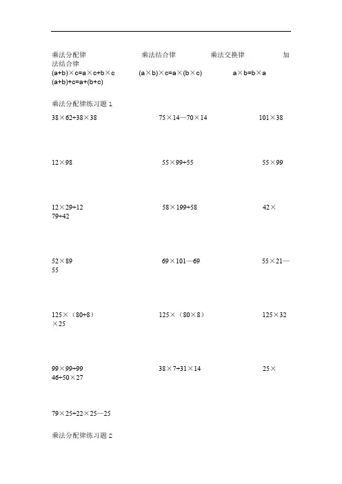 (完整版)小学数学乘法分配律习题