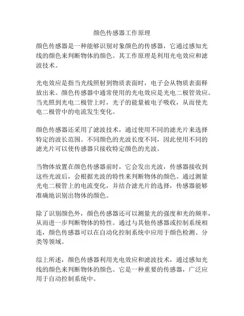 颜色传感器工作原理