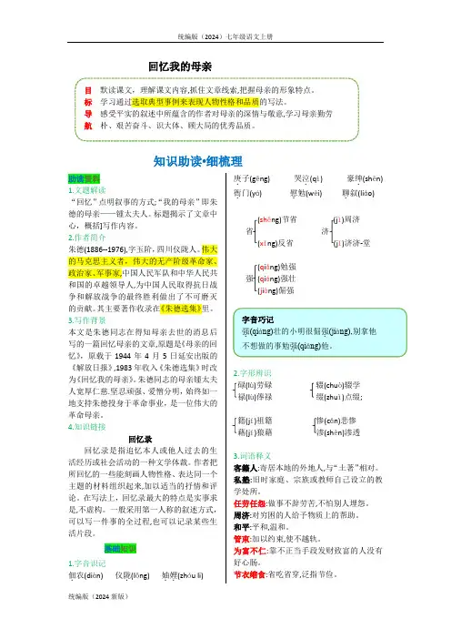 统编版(2024)七年级语文上册《回忆我的母亲》【教材解读】
