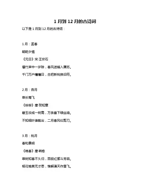 1月到12月的古诗词