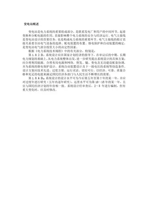 变电站概述