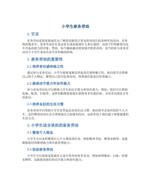 小学生家务劳动ppt