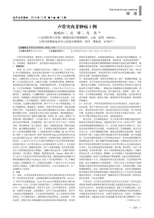 声带突肉芽肿病1例