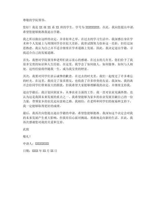大学退学籍申请书范本