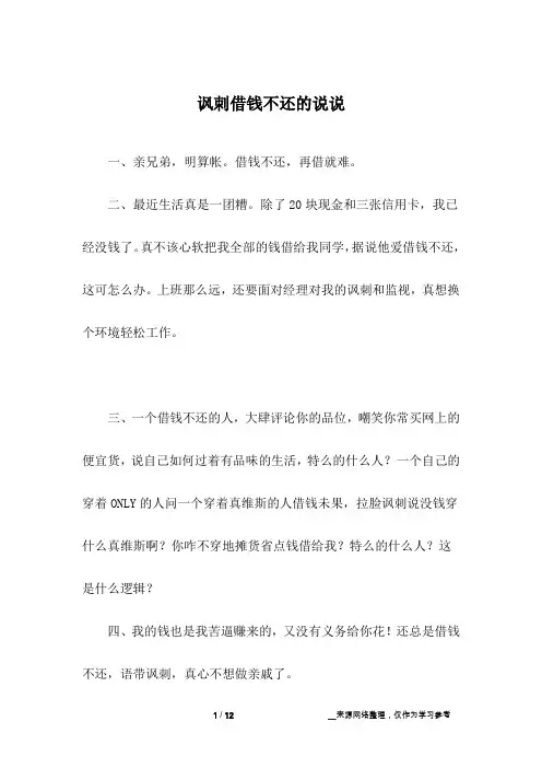 讽刺借钱不还的说说