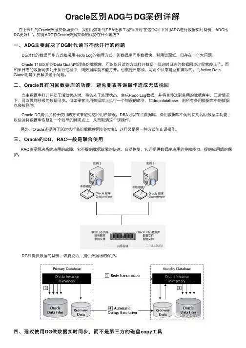 Oracle区别ADG与DG案例详解