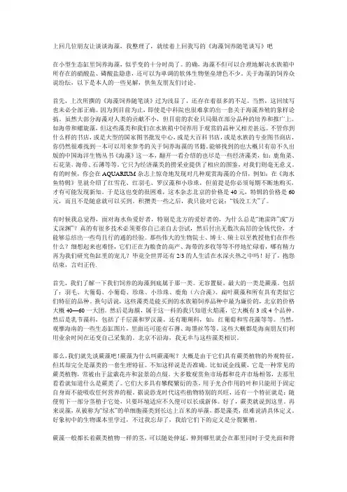 海藻饲养随笔谈,