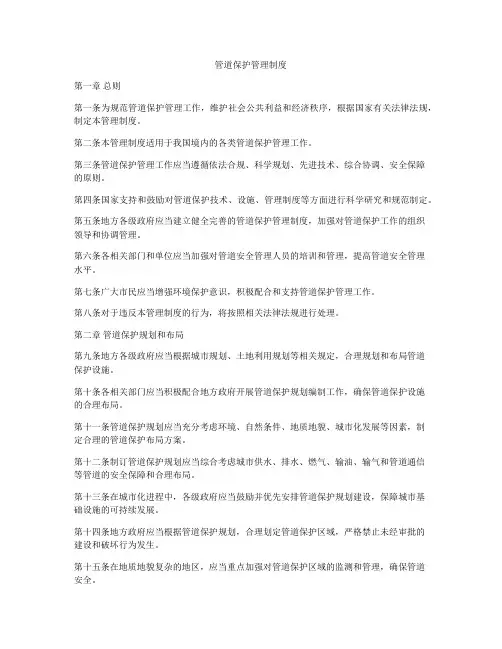 管道保护管理制度