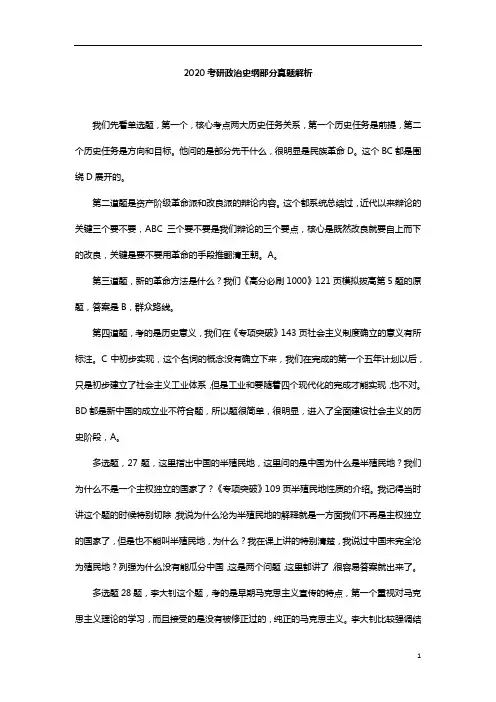 考研提高-2020考研政治史纲部分真题解析