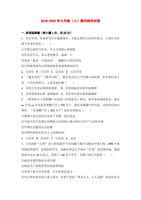 2019-2020年九年级(上)期末政治试卷