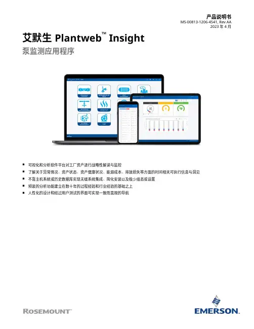 艾默生 Plantweb Insight泵监测应用程序 产品说明书
