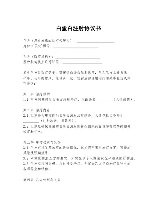白蛋白注射协议书