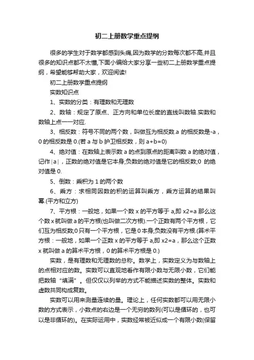 初二上册数学重点提纲
