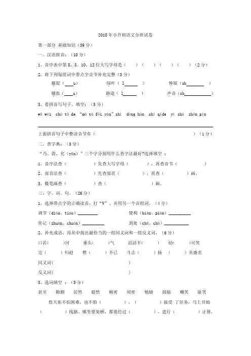 2018年小升初语文分班考试试卷