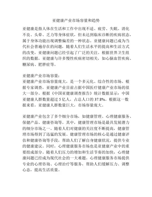 亚健康产业市场容量和趋势