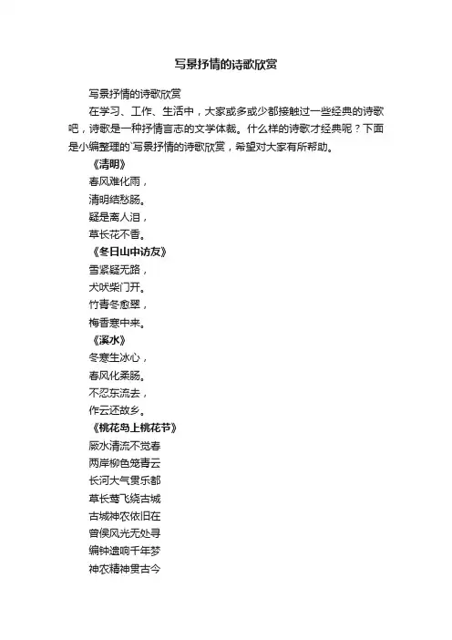 写景抒情的诗歌欣赏