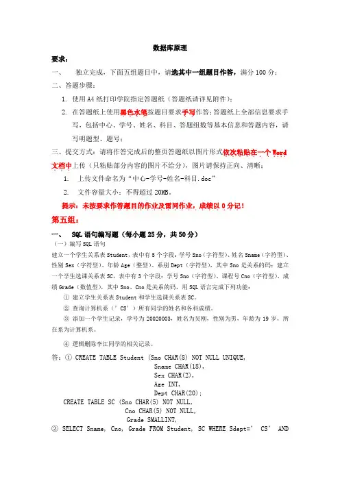 天大2018年6月考试《数据库原理》离线作业考核试(第五组答案)