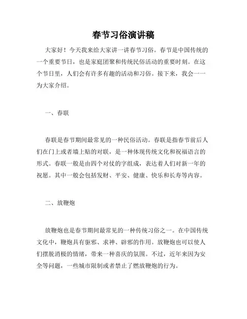 春节习俗演讲稿