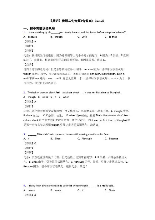 【英语】状语从句专题(含答案)(word)