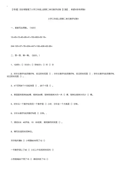 小学三年级数学试题【三篇】