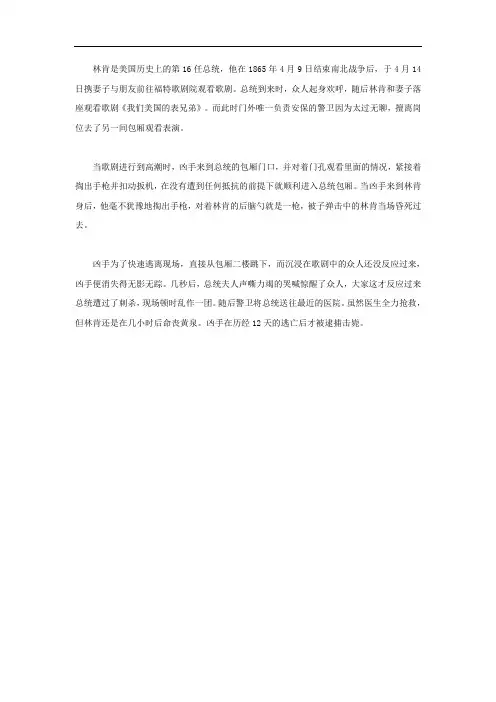 林肯的故事